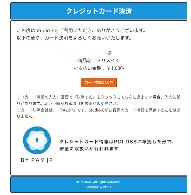 カード決済説明画像2